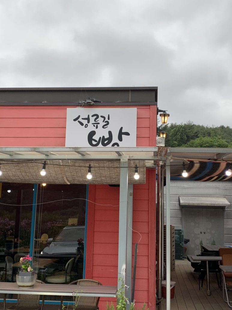 성류길빵 이미지