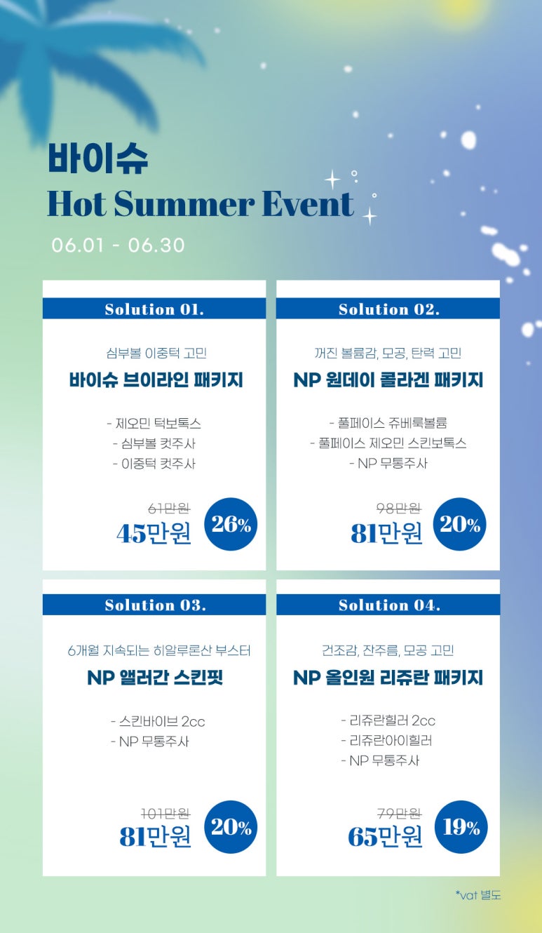 바이슈의원 이미지