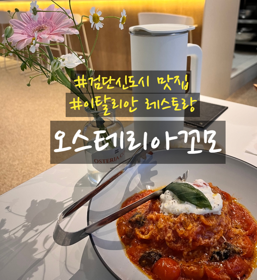 오스테리아꼬모 이미지