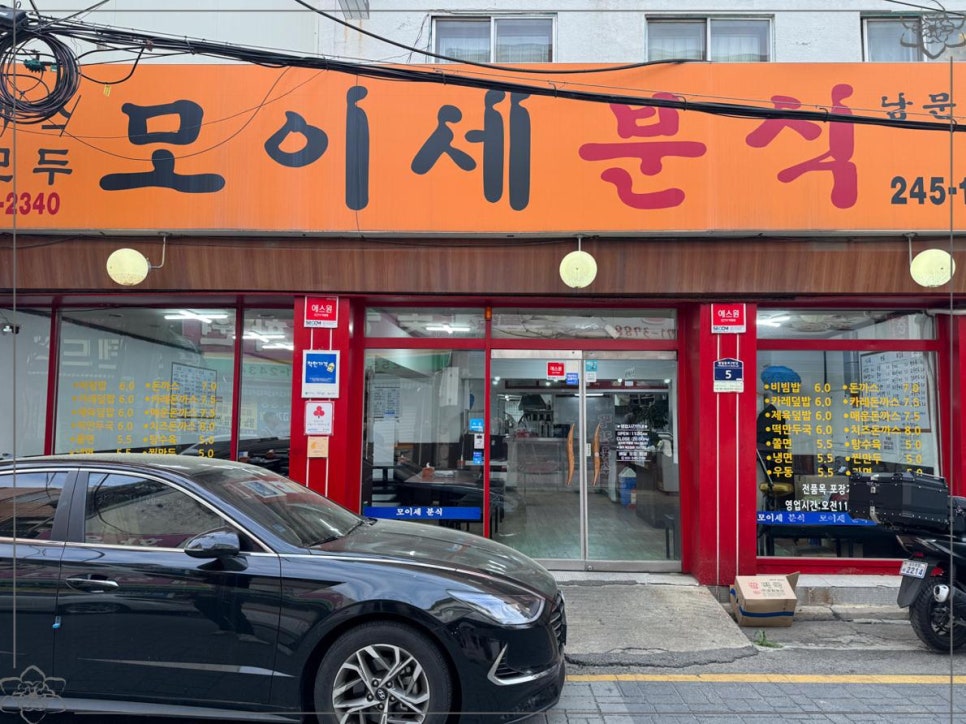 오!분식 이미지