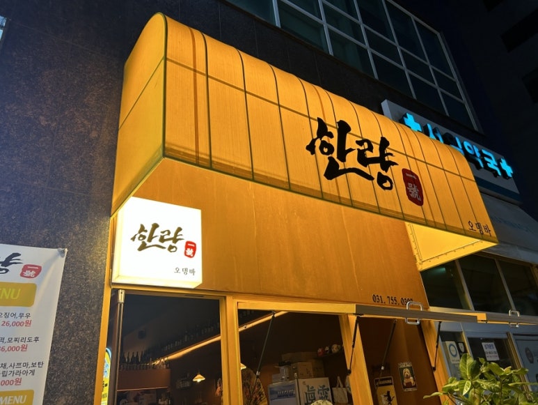 한량(1호점) 이미지