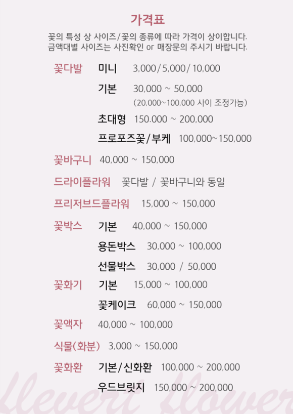 플레베르플라워 이미지
