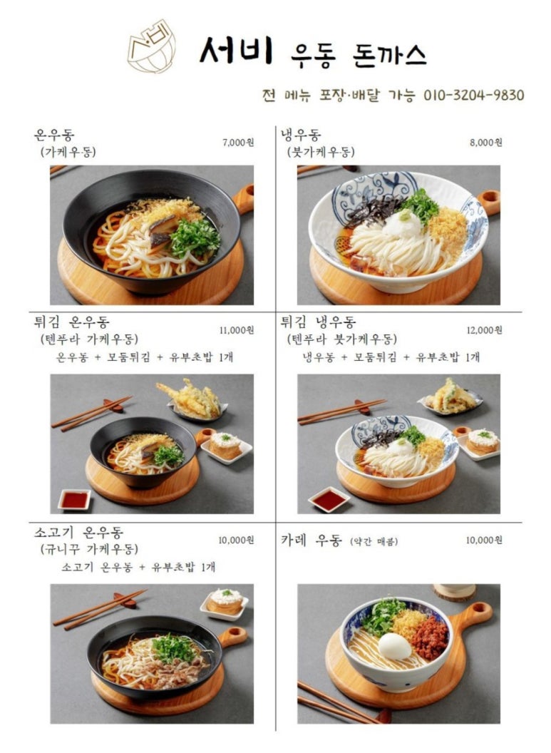 서비우동돈까스 이미지