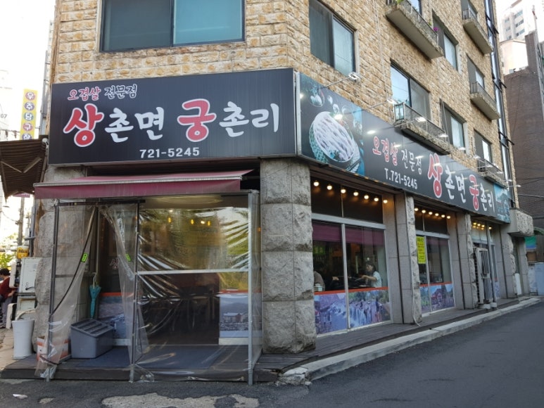 상촌면궁촌리 이미지