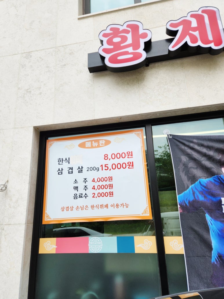 황제한식뷔페 이미지