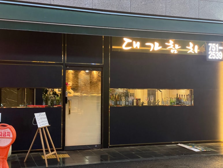 대가참치&스시 이미지