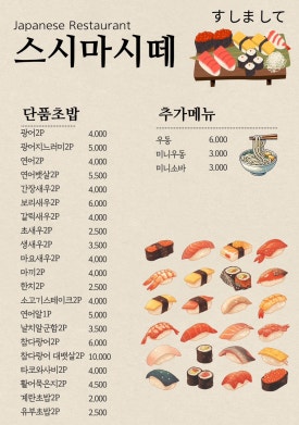 스시마시떼 이미지