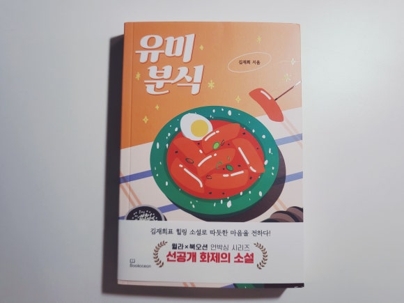 유미분식 이미지