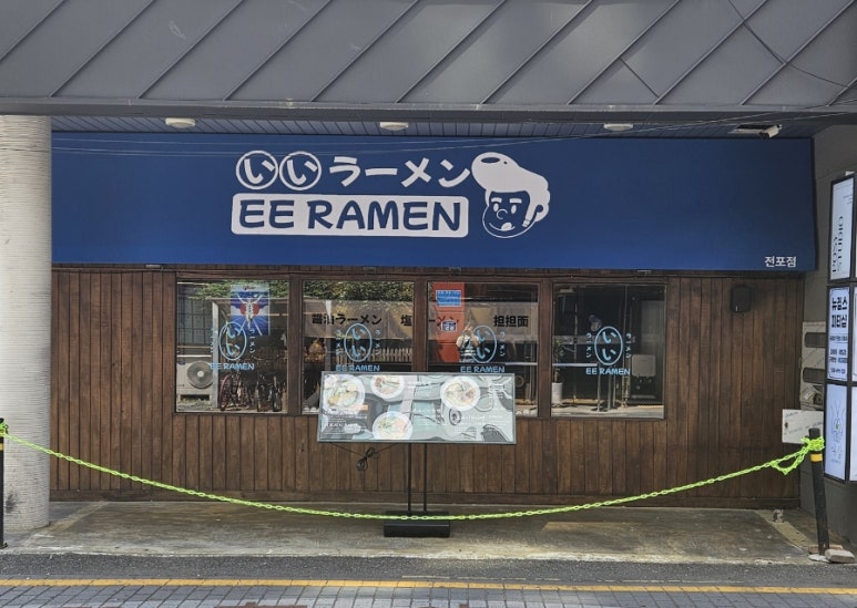 이이라멘 이미지