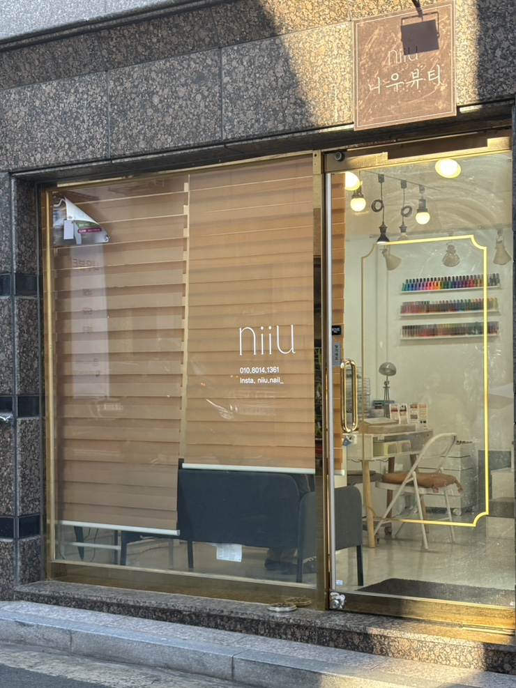 니유네일 이미지