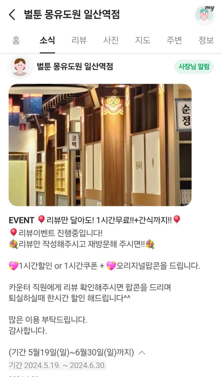 벌툰몽유도원일산역점 이미지