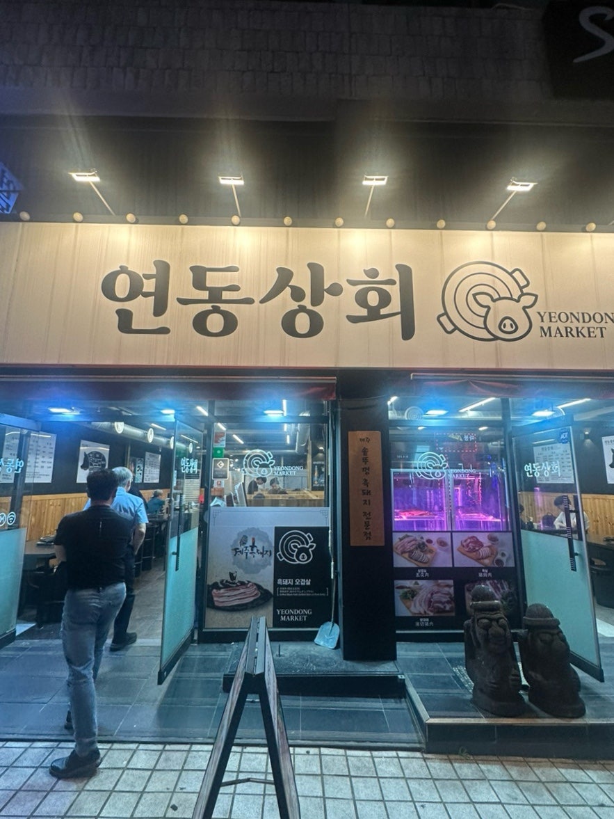 연동상회 이미지