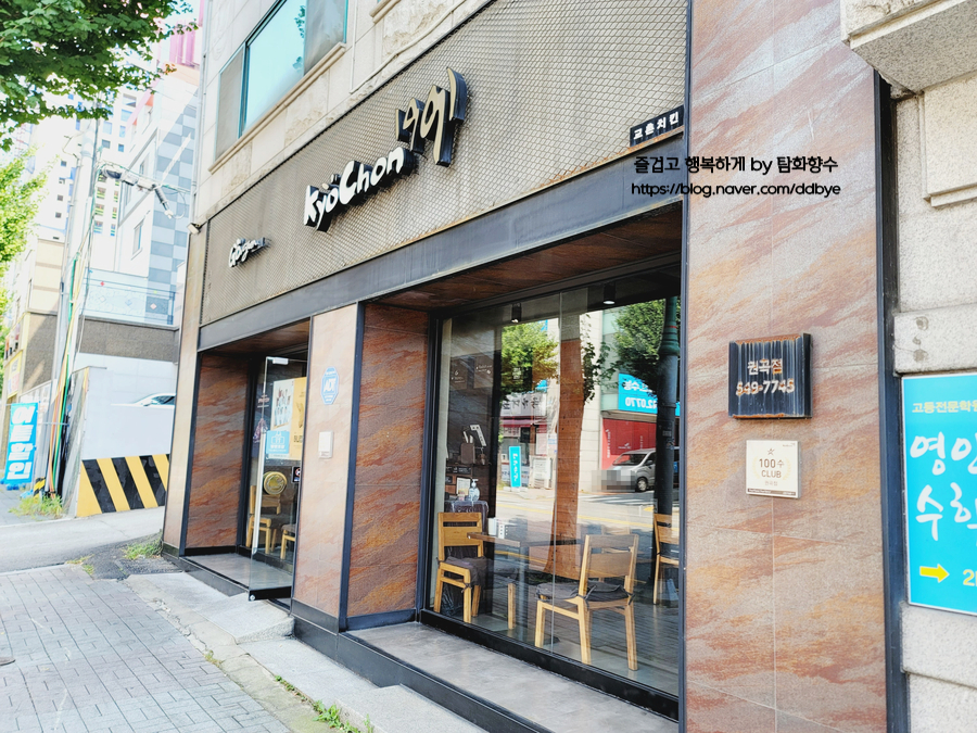 교촌치킨 (권곡점) 이미지