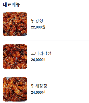 가마솥옛강정2호점 이미지