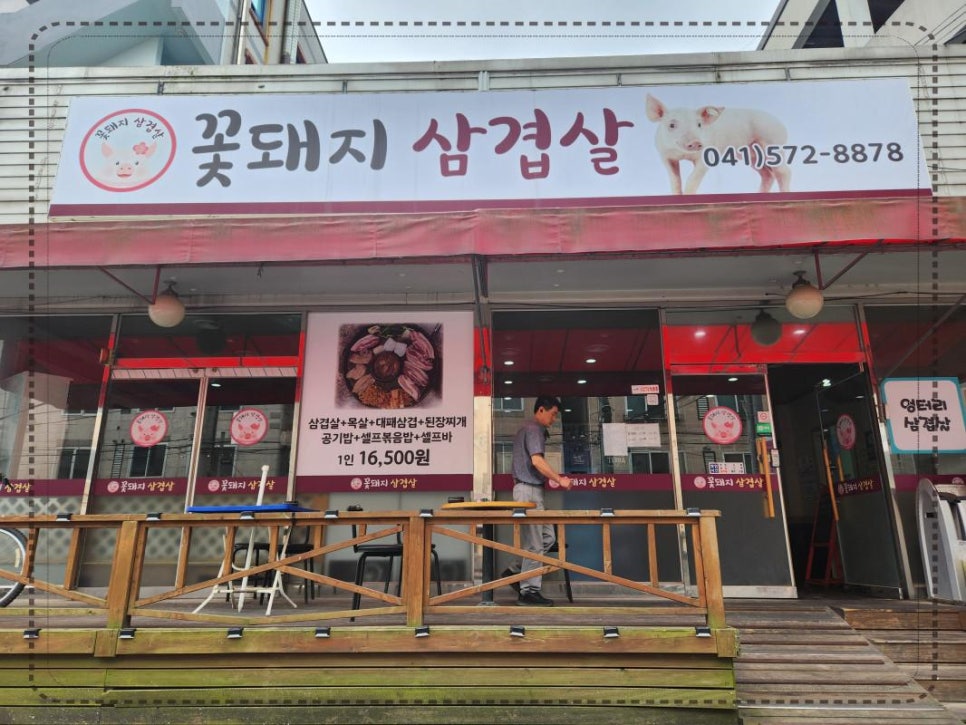 꽃돼지대패삼겹살 이미지