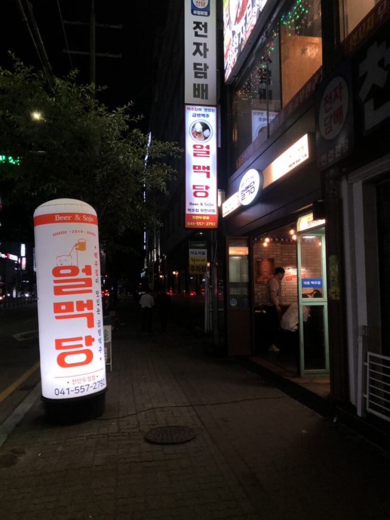 얼맥당천안두정점 이미지