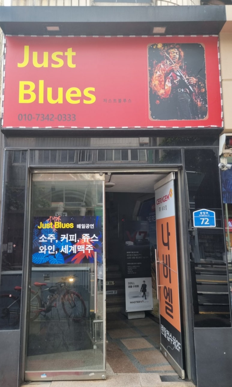 저스트블루스 이미지