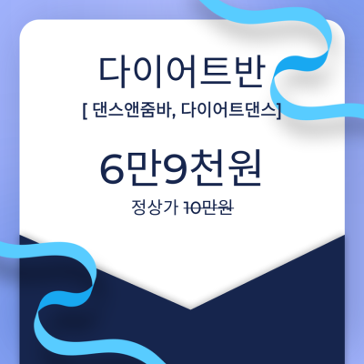 줌바앤댄스 이미지