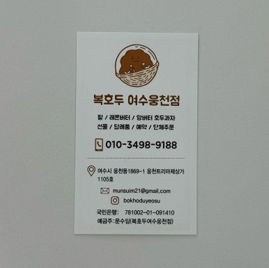 복호두 여수 웅천점 이미지