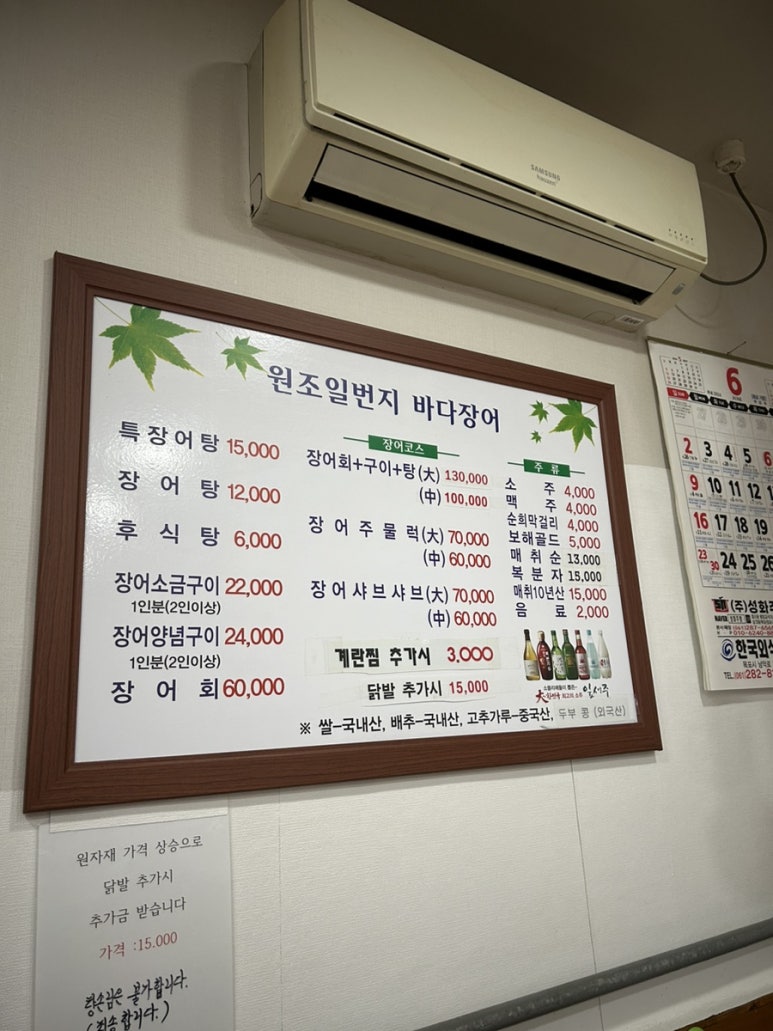 일번지바다장어 이미지