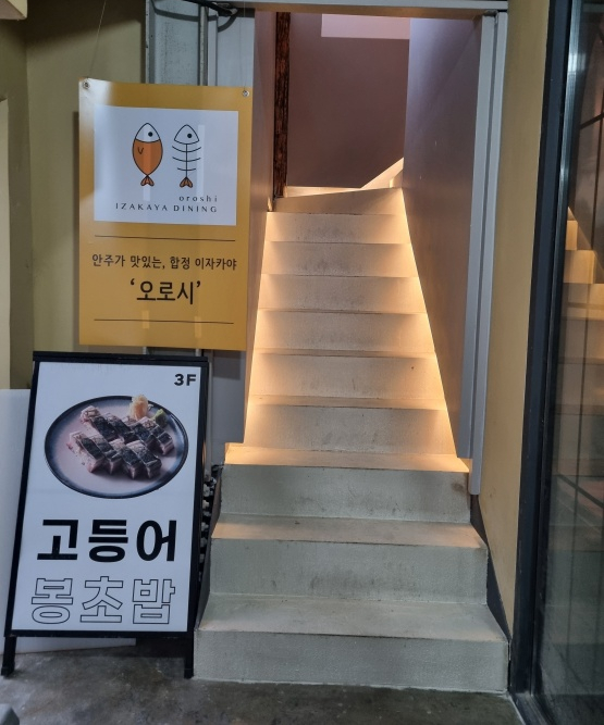 오로시에 호텔 이미지