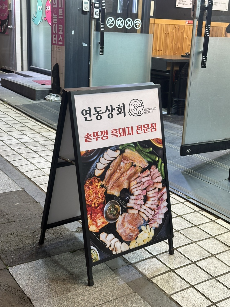 연동상회 이미지