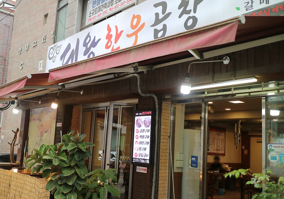 대왕한우곱창 이미지