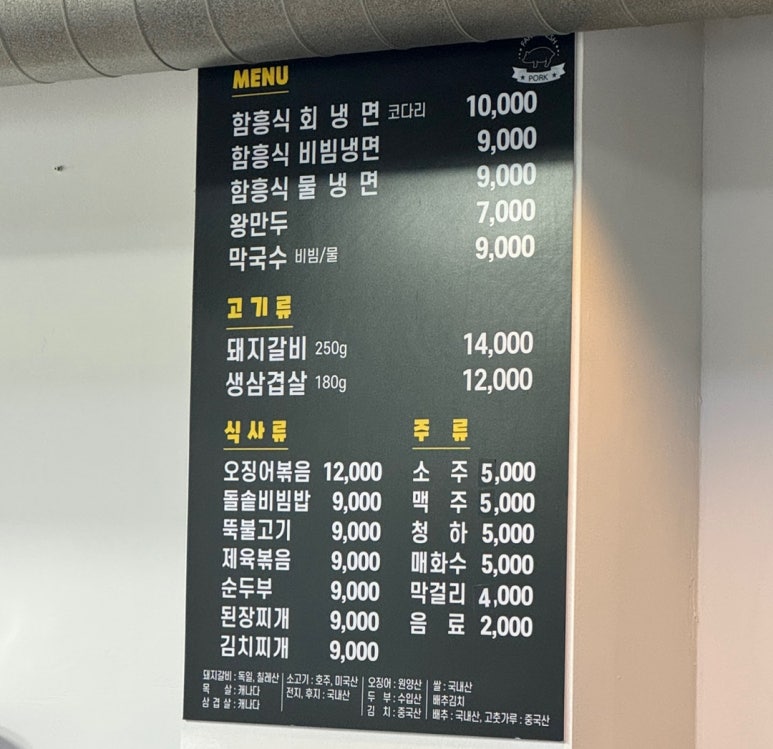 신경호함흥냉면 이미지