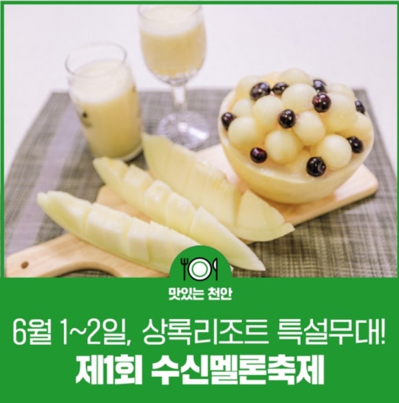 수신멜론축제추진위원회 이미지