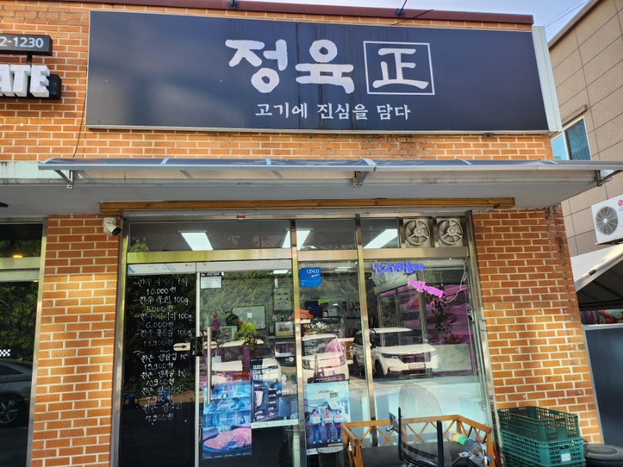 正정육점 이미지