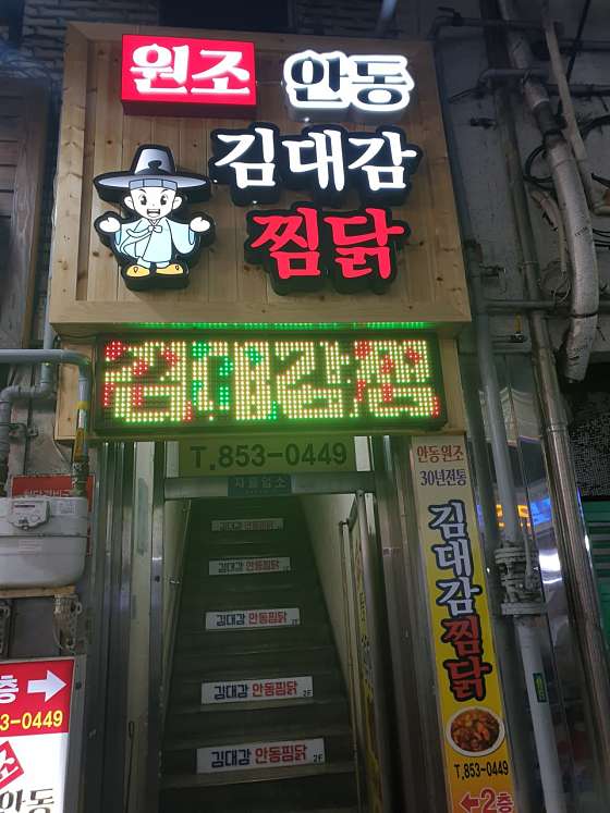 김대감안동찜닭 이미지