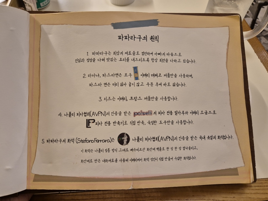이태리파파 이미지
