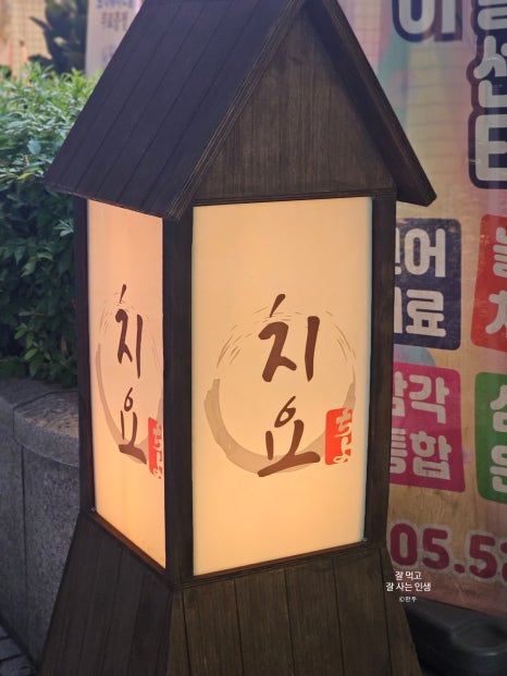 치요 망포역점 사진 8
