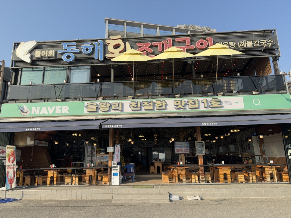 동해조개구이 이미지