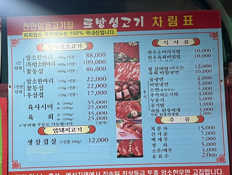 토방생고기 이미지