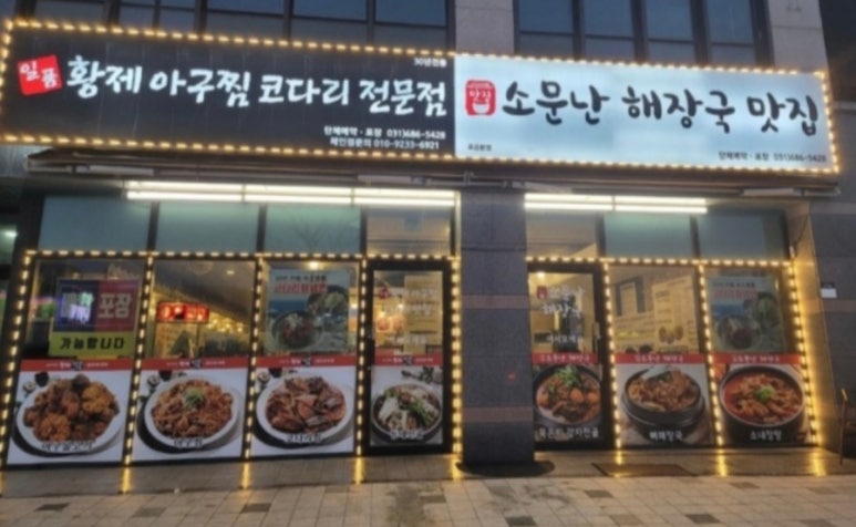 황제아구찜 이미지