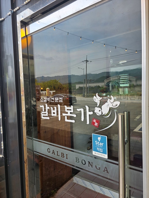 갈비본가 이미지
