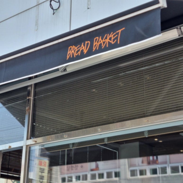 클로즈바스켓 이미지