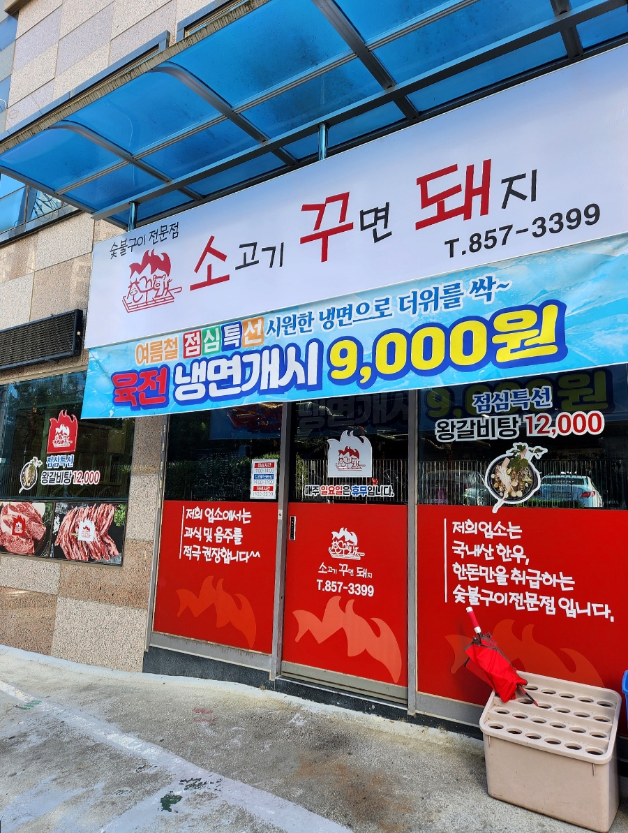 소고기꾸면돼지 이미지
