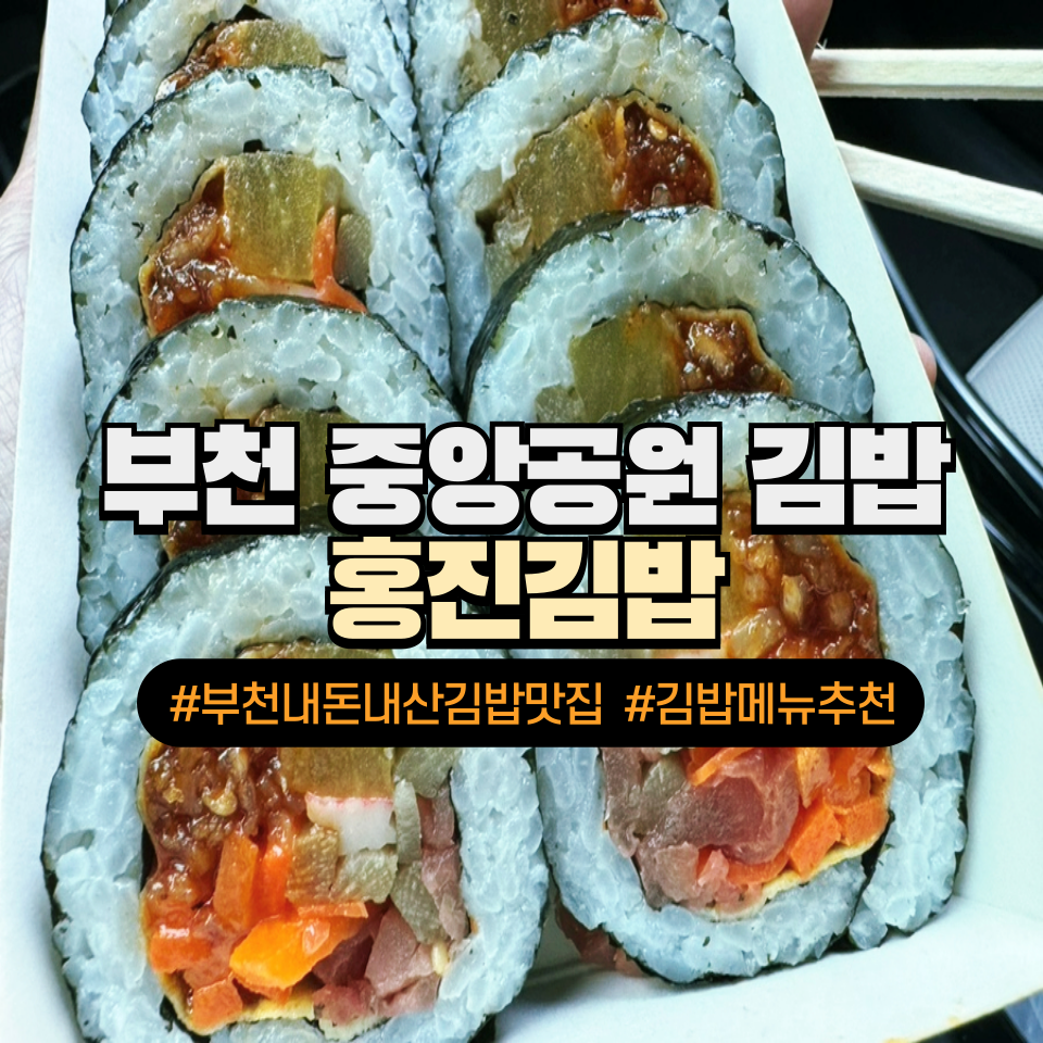홍진김밥 이미지