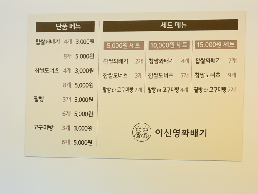 이신영 꽈배기 이미지