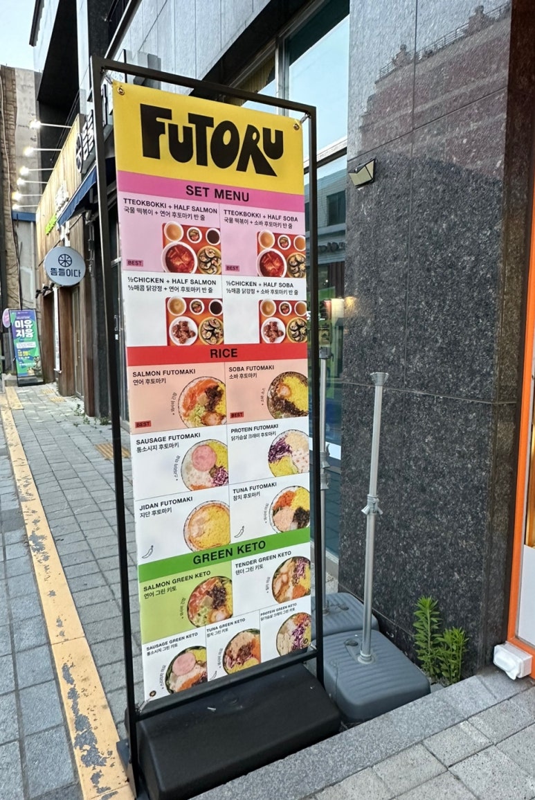 후토루익산원광대점 이미지