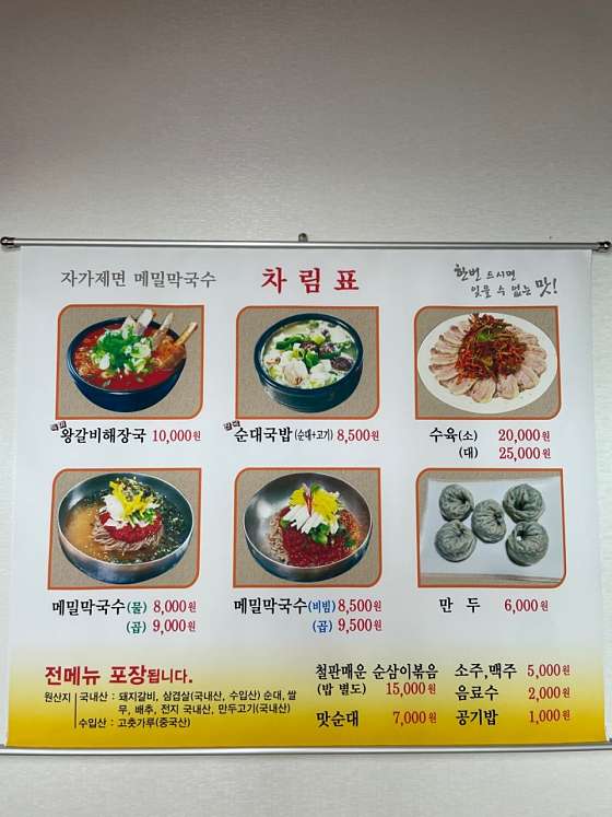 메밀막국수와왕갈비 이미지