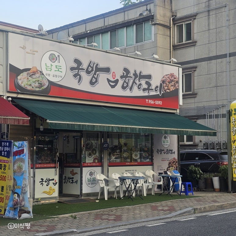 남도국밥곱창구이 이미지