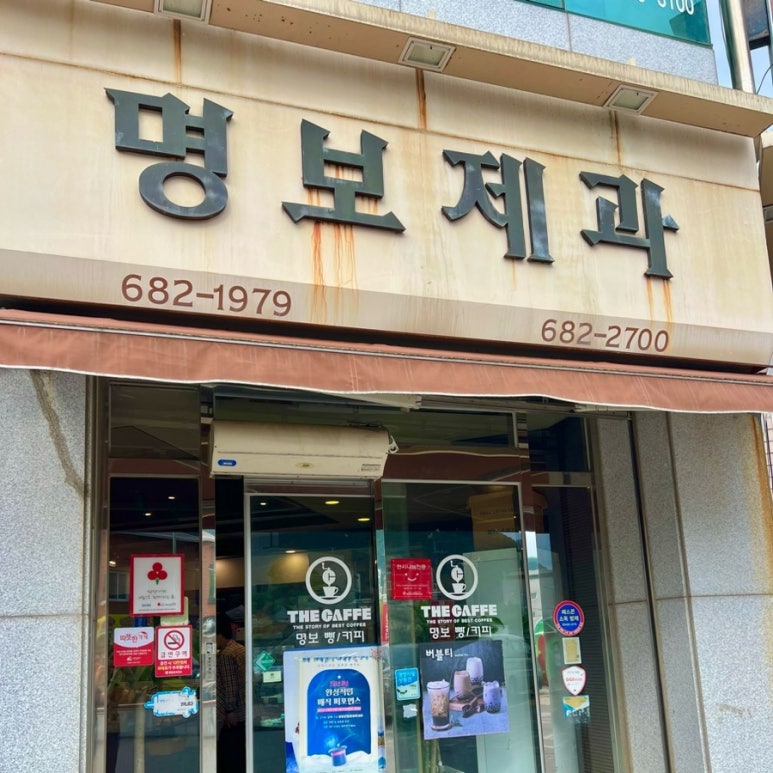 명보제과 이미지
