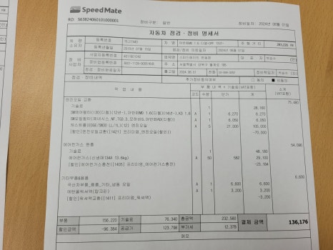 스피드메이트번동점 이미지