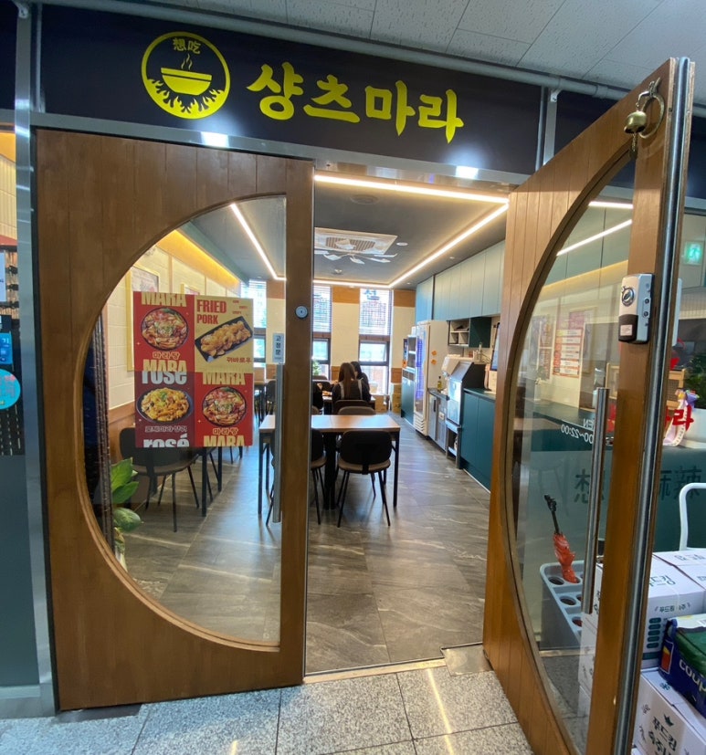마라탕탕&떡볶이 이미지