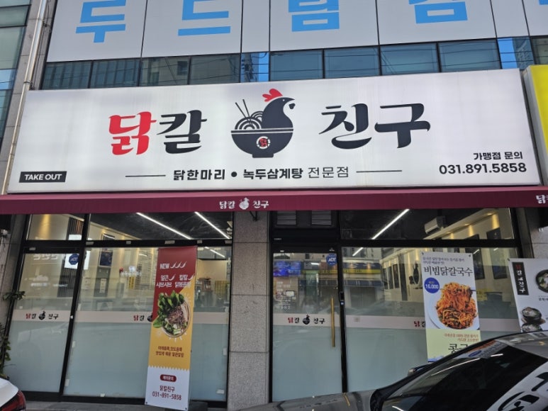 닭칼친구 이미지