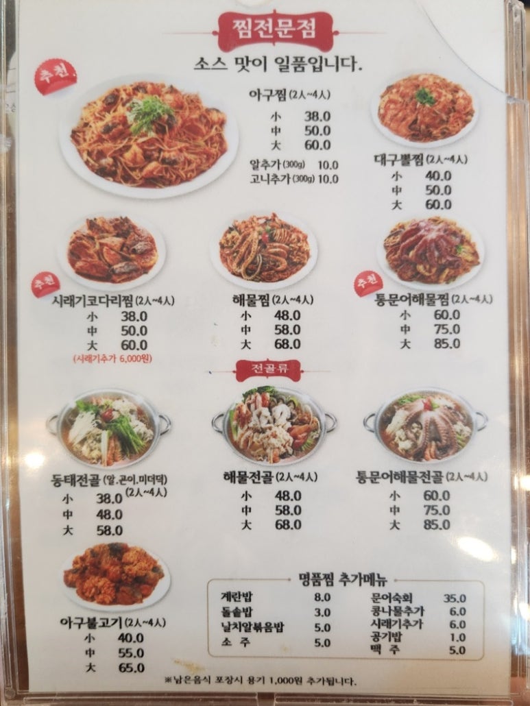 황제아구찜 이미지