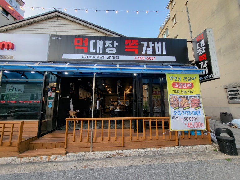 먹대장쪽갈비 이미지